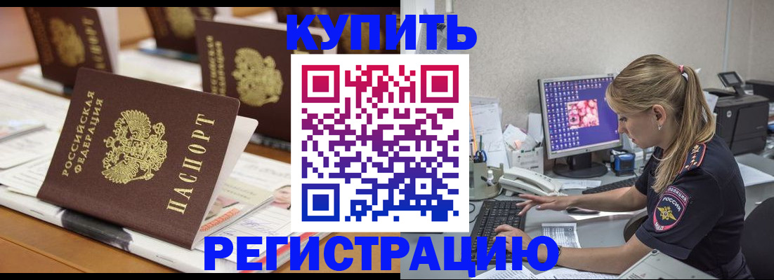 временная регистрация купить в Мариинском Посаде